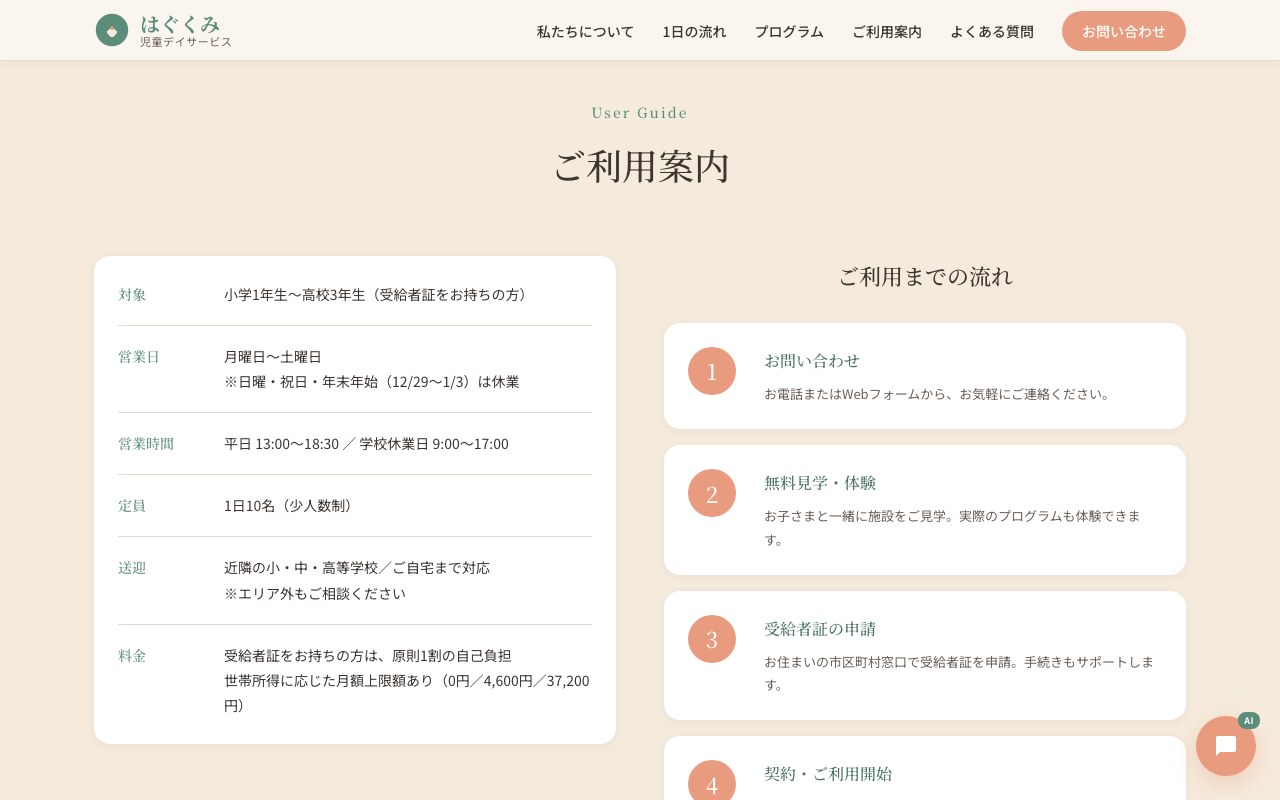 ご利用案内とご利用までの流れ