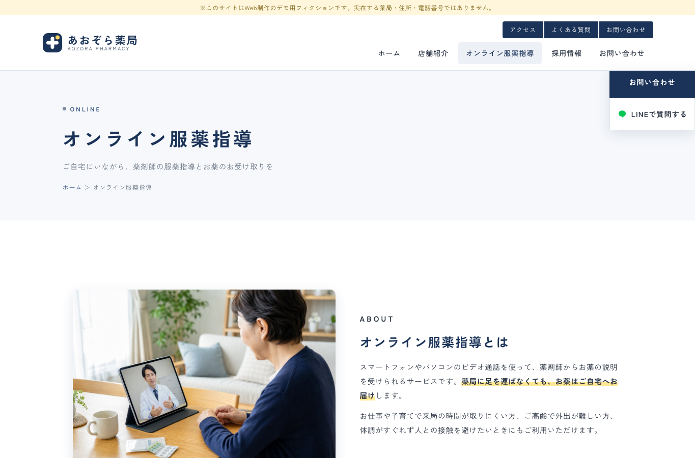 オンライン服薬指導ページの案内