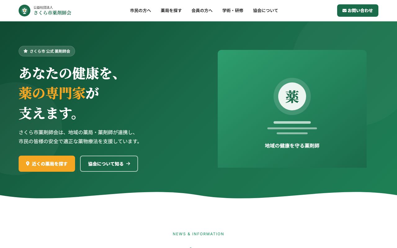 薬剤師会デモサイト ヒーローセクション