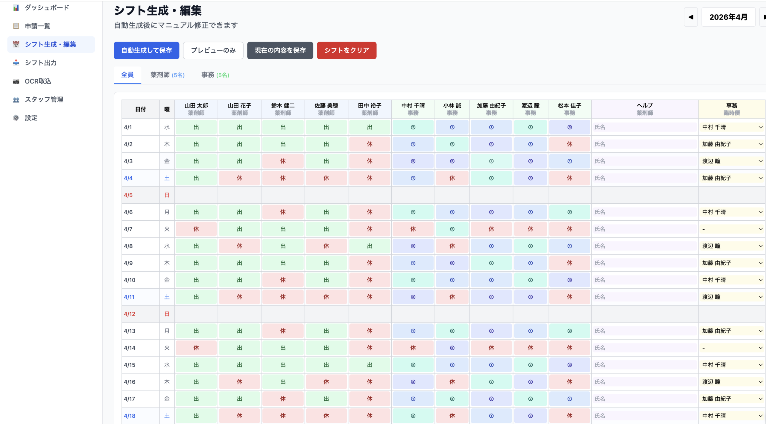 【デモアプリ】シフト管理を「ボタン一つ」で完結させるシフト管理Webアプリ